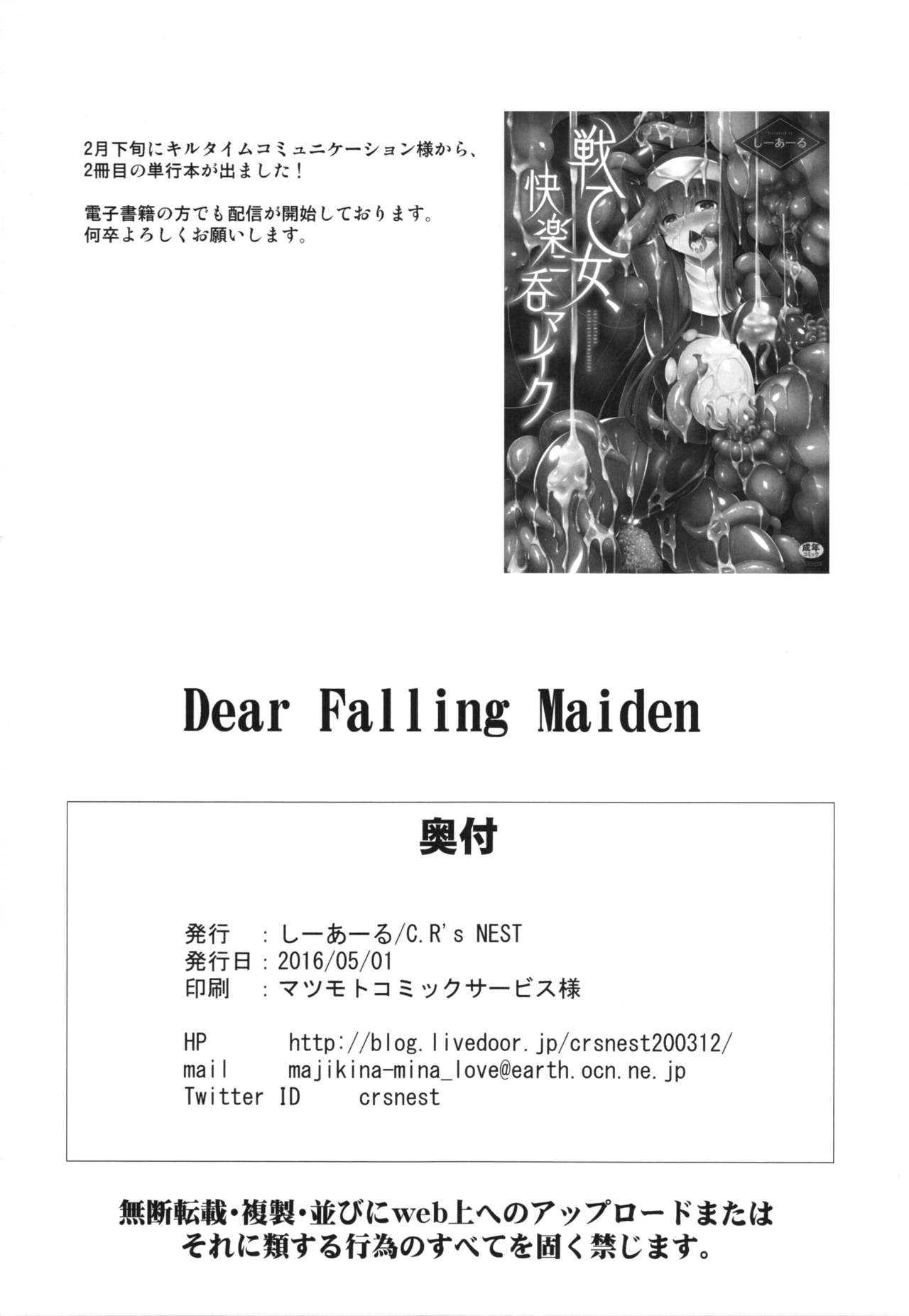 (COMIC1☆10) [C.R's NEST (しーあーる)] Dear Falling Maiden (グランブルーファンタジー)