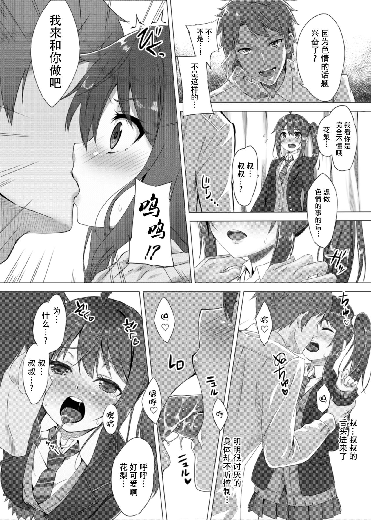 [プリーツたいむ (ぬんぬ)] 姪っ娘ブリーディング～生田花梨軟禁調教日記～ [中国翻訳] [DL版]