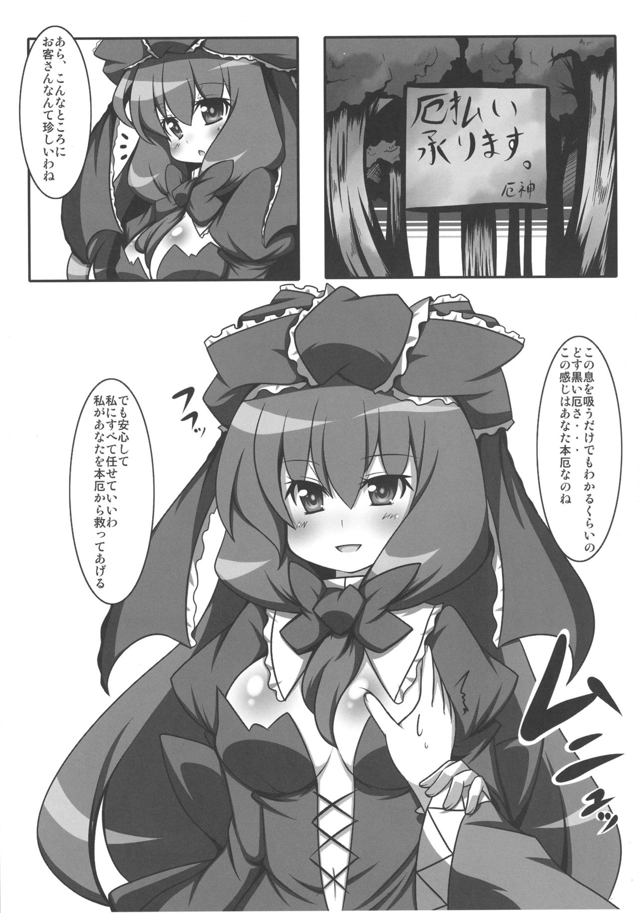 (例大祭7) [朧百八式 (kake'ru)] 厄色パラダイス (東方Project)