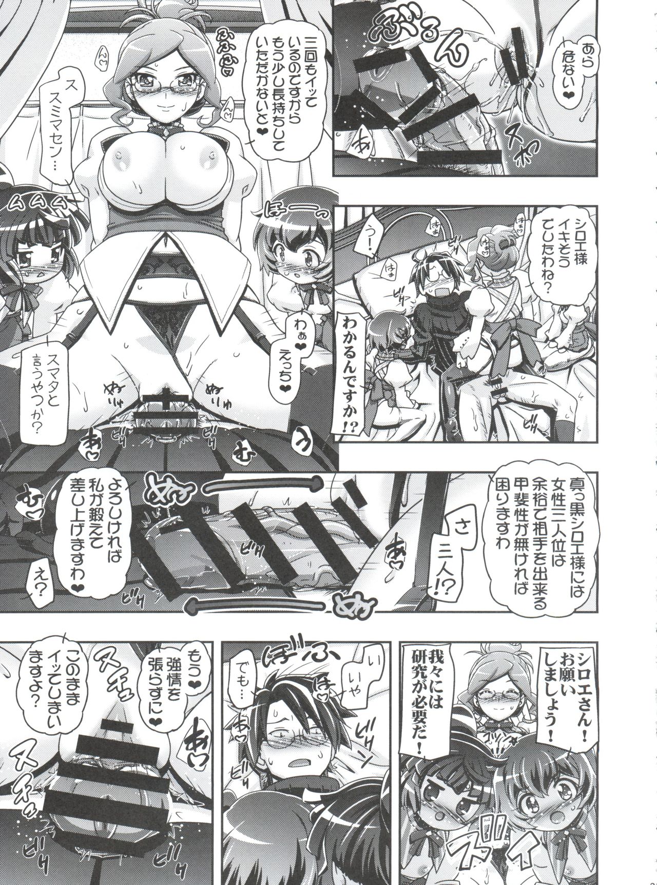 (COMIC1☆8) [ギャンブラー倶楽部 (香坂純)] Miss腹ぐろ眼鏡 (ログ・ホライズン)