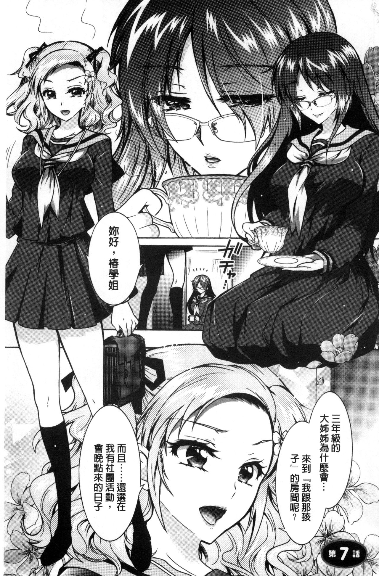 [ほんだありま] 僕が芸能3姉妹の性奴隷になった結果 [中国翻訳]