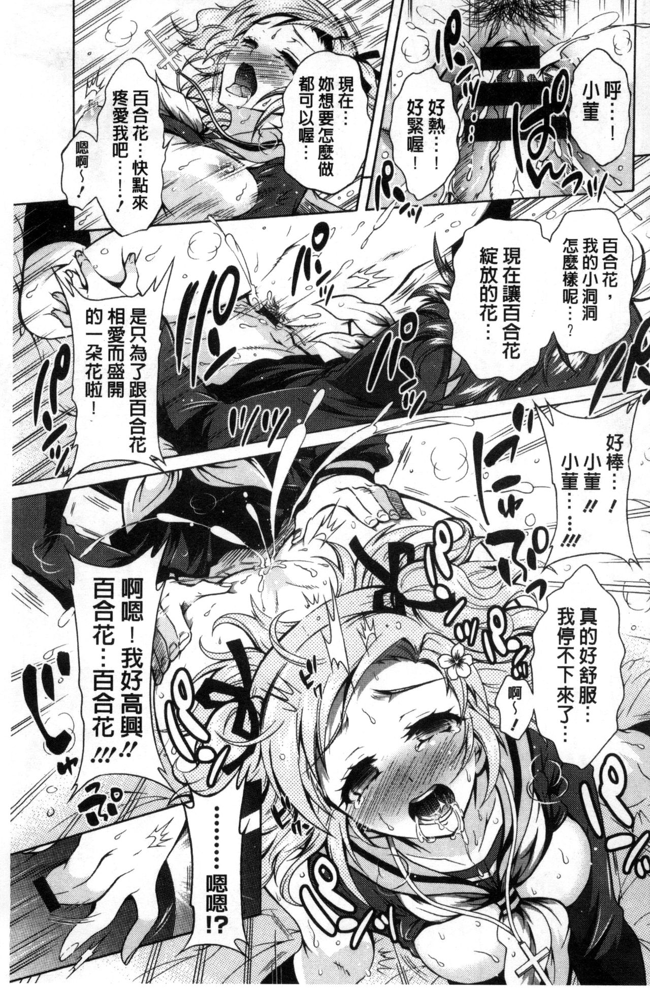 [ほんだありま] 僕が芸能3姉妹の性奴隷になった結果 [中国翻訳]
