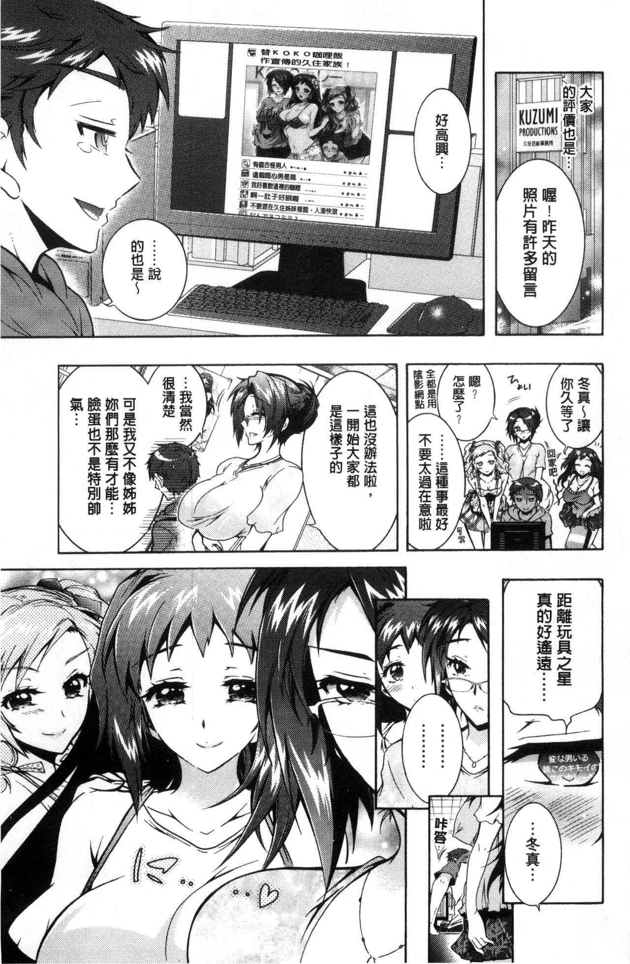 [ほんだありま] 僕が芸能3姉妹の性奴隷になった結果 [中国翻訳]