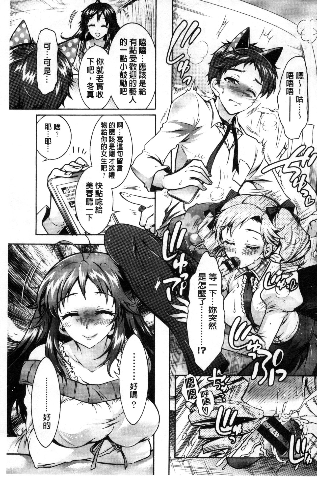 [ほんだありま] 僕が芸能3姉妹の性奴隷になった結果 [中国翻訳]