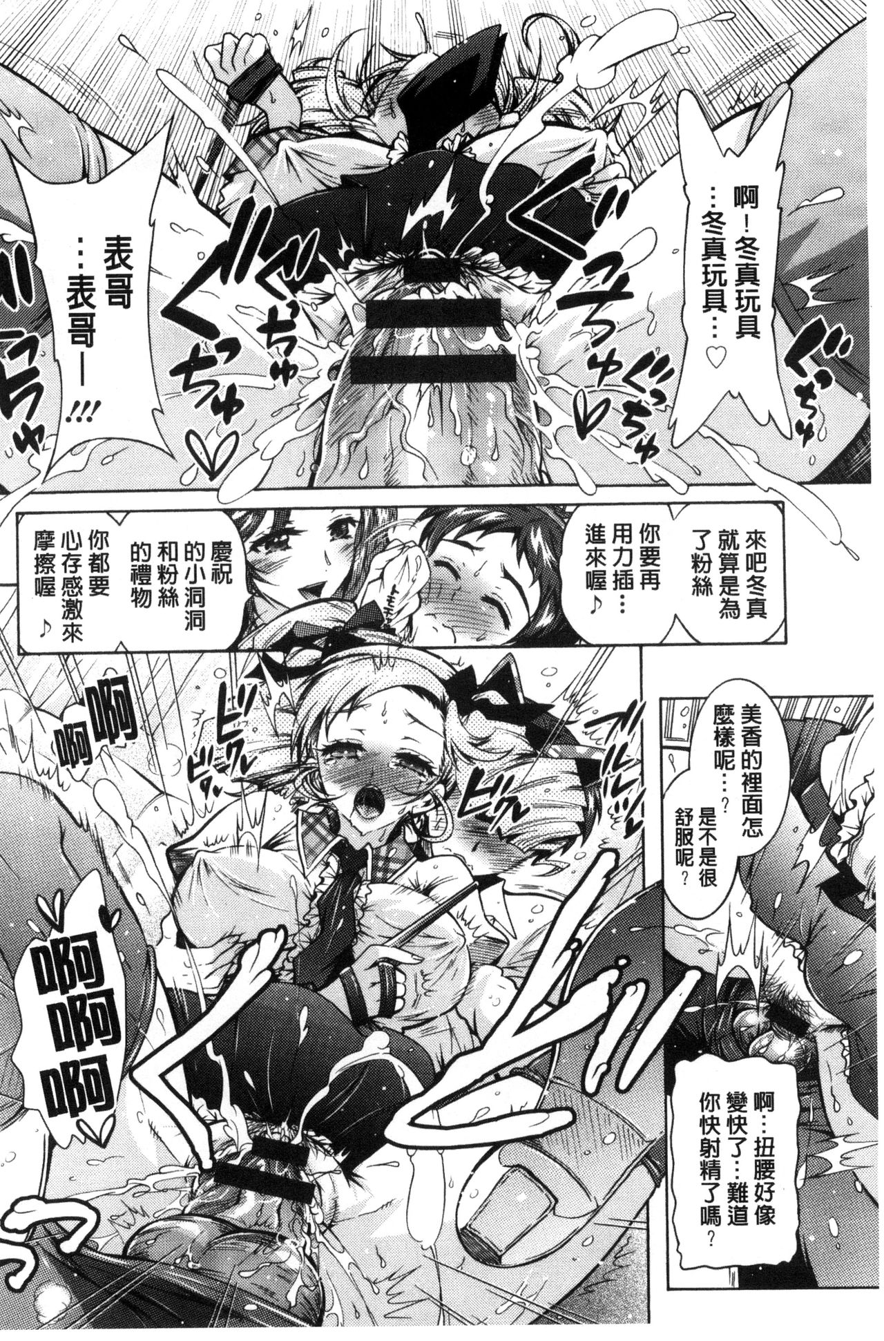 [ほんだありま] 僕が芸能3姉妹の性奴隷になった結果 [中国翻訳]