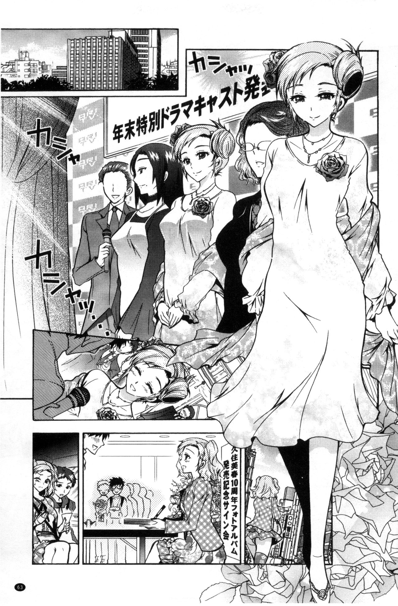 [ほんだありま] 僕が芸能3姉妹の性奴隷になった結果 [中国翻訳]