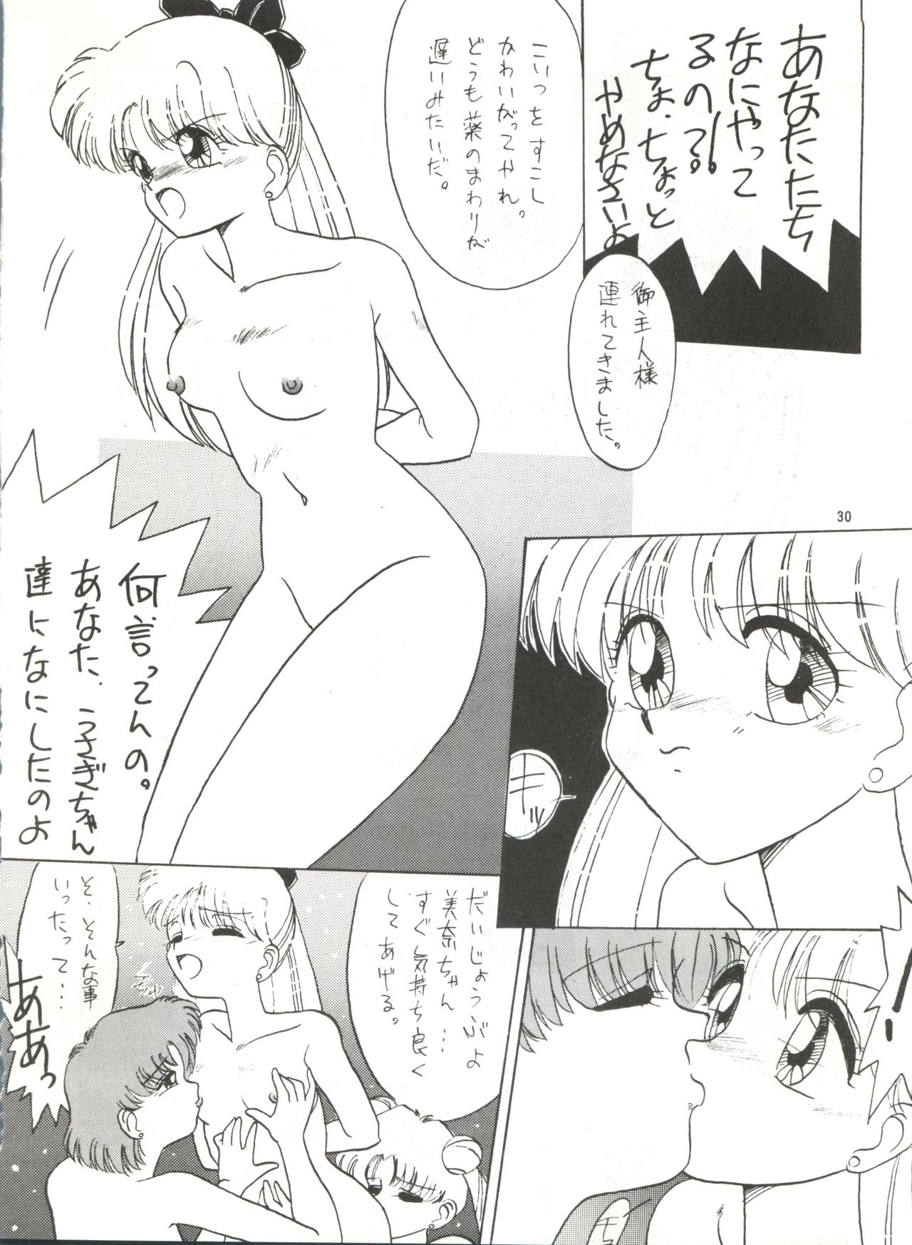 (C45) [ありありのなしなし (WAVE)] SIDE STORY Ver.3.01 (美少女戦士セーラームーン)