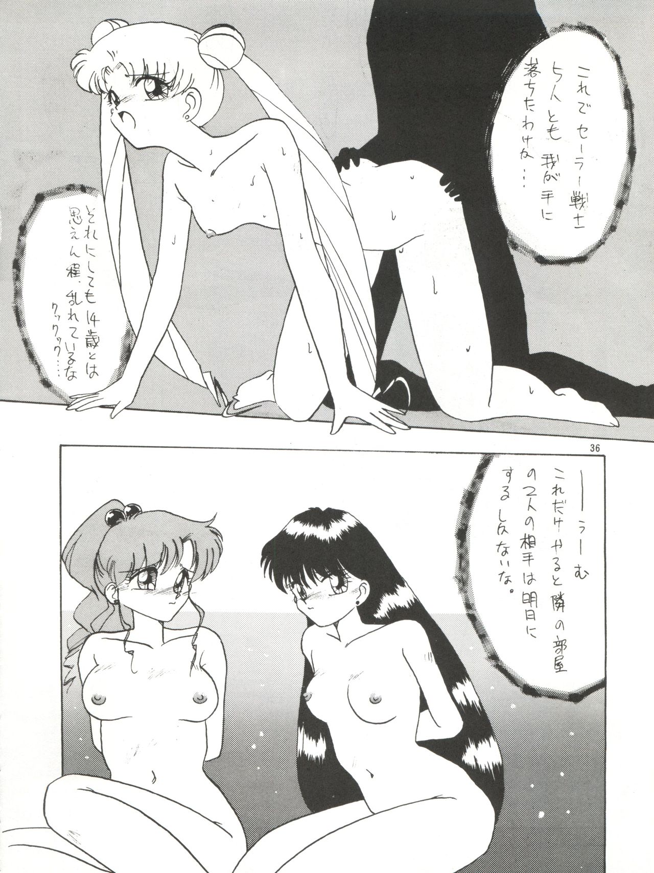 (C45) [ありありのなしなし (WAVE)] SIDE STORY Ver.3.01 (美少女戦士セーラームーン)