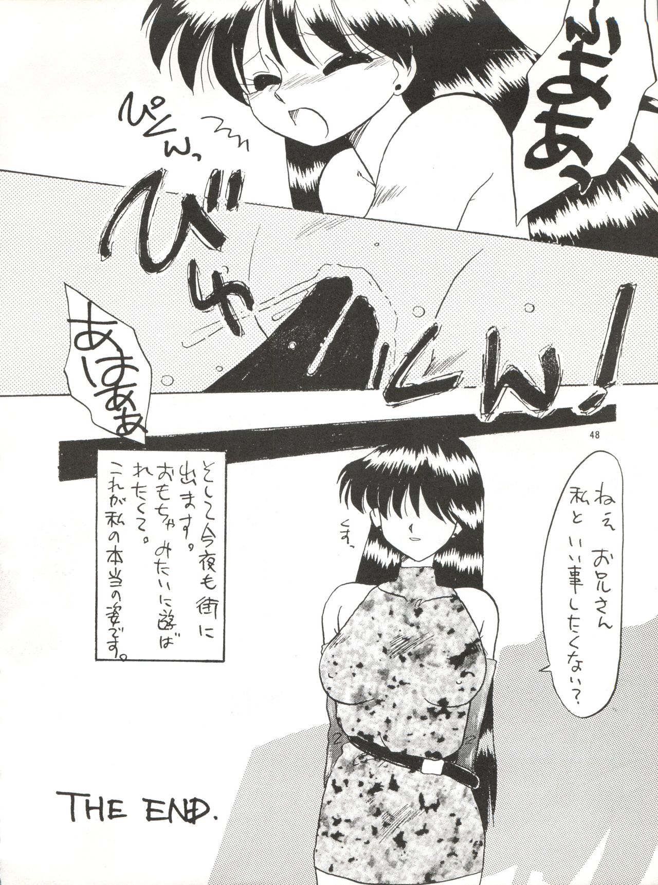 (C45) [ありありのなしなし (WAVE)] SIDE STORY Ver.3.01 (美少女戦士セーラームーン)