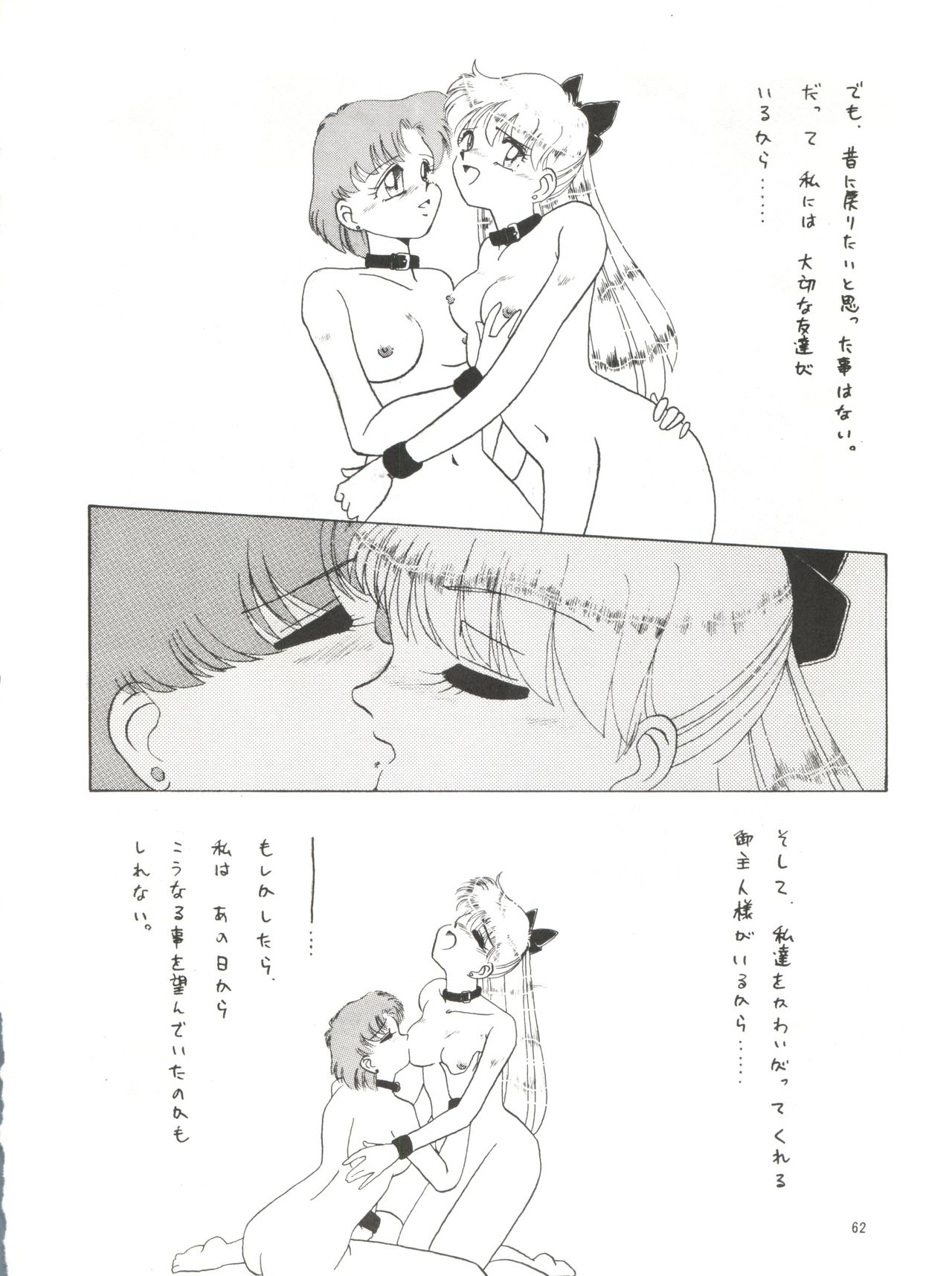 (C45) [ありありのなしなし (WAVE)] SIDE STORY Ver.3.01 (美少女戦士セーラームーン)