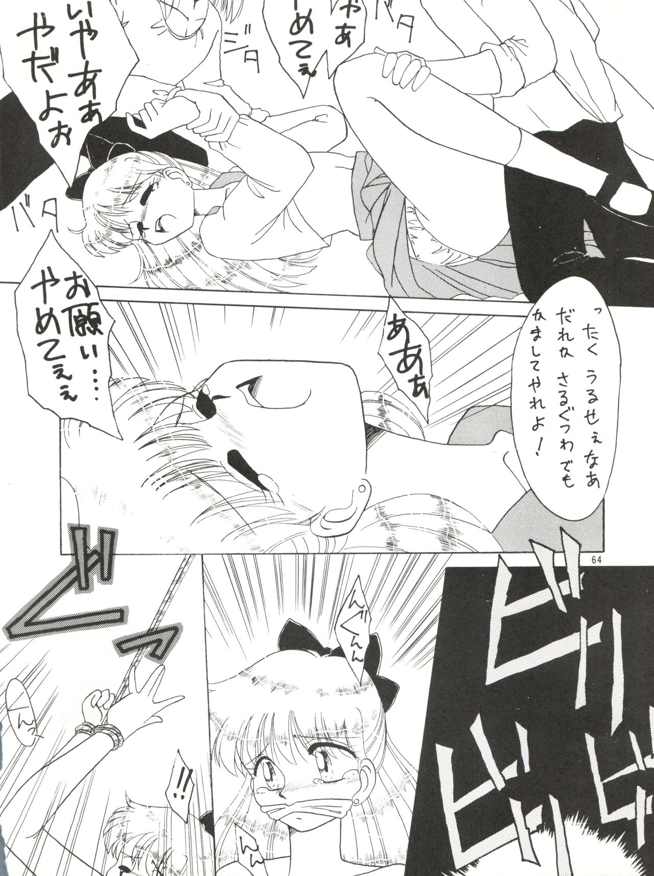 (C45) [ありありのなしなし (WAVE)] SIDE STORY Ver.3.01 (美少女戦士セーラームーン)