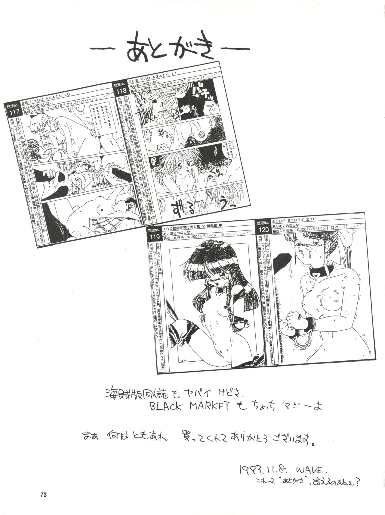 (C45) [ありありのなしなし (WAVE)] SIDE STORY Ver.3.01 (美少女戦士セーラームーン)