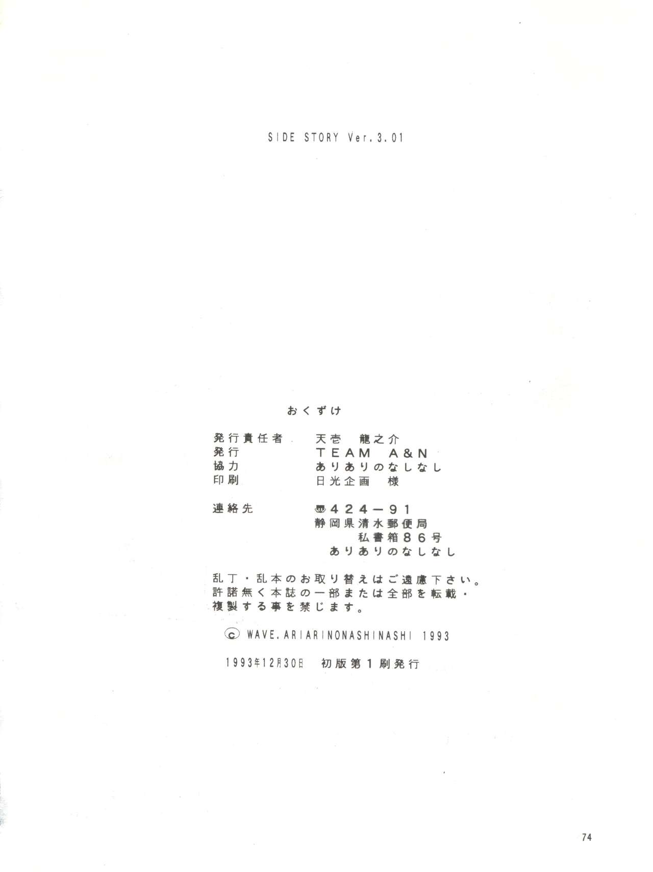 (C45) [ありありのなしなし (WAVE)] SIDE STORY Ver.3.01 (美少女戦士セーラームーン)