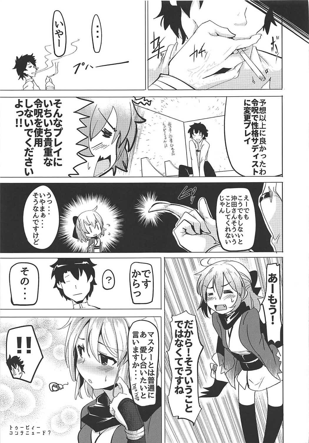 (COMIC1☆11) [瓢屋 (もみお)] 沖田さんで素直に射精する本 (Fate/Grand Order)