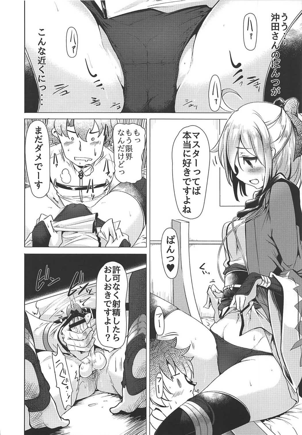 (COMIC1☆11) [瓢屋 (もみお)] 沖田さんで素直に射精する本 (Fate/Grand Order)