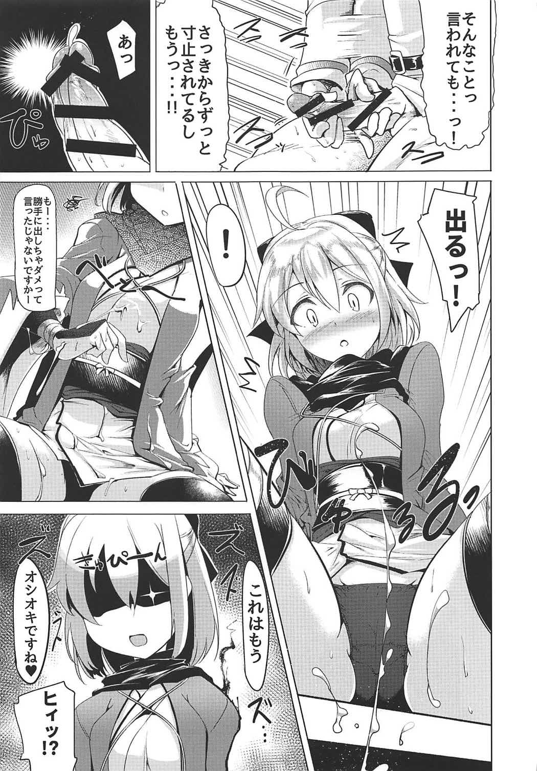 (COMIC1☆11) [瓢屋 (もみお)] 沖田さんで素直に射精する本 (Fate/Grand Order)