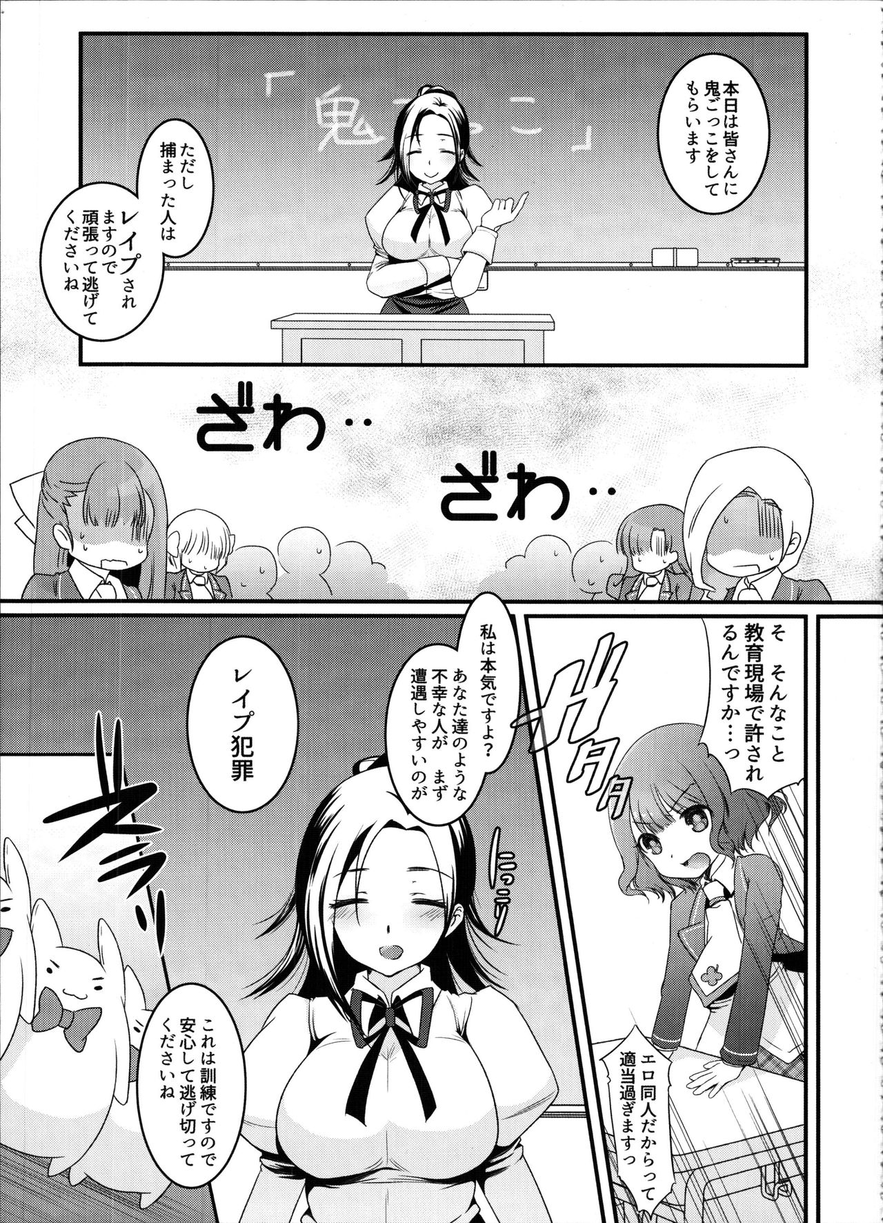 (COMIC1☆10) [slice slime (108号)] 白熱レイプ教室 (あんハピ♪)