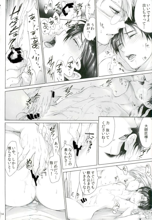 (SPARK8) [Truth Child (日辺しん)] One and Two and a Three and Four (ドリフターズ)