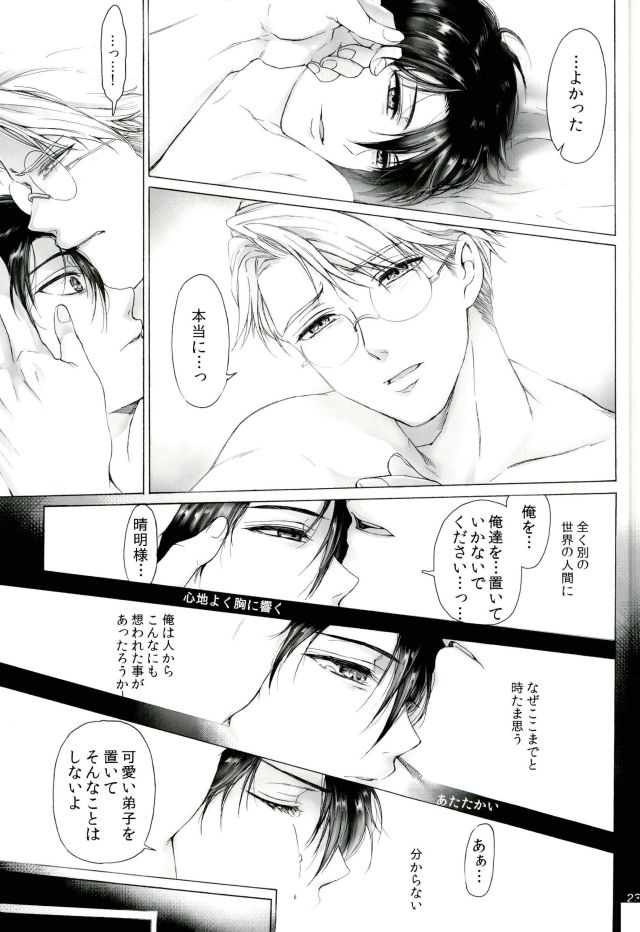 (SPARK8) [Truth Child (日辺しん)] One and Two and a Three and Four (ドリフターズ)