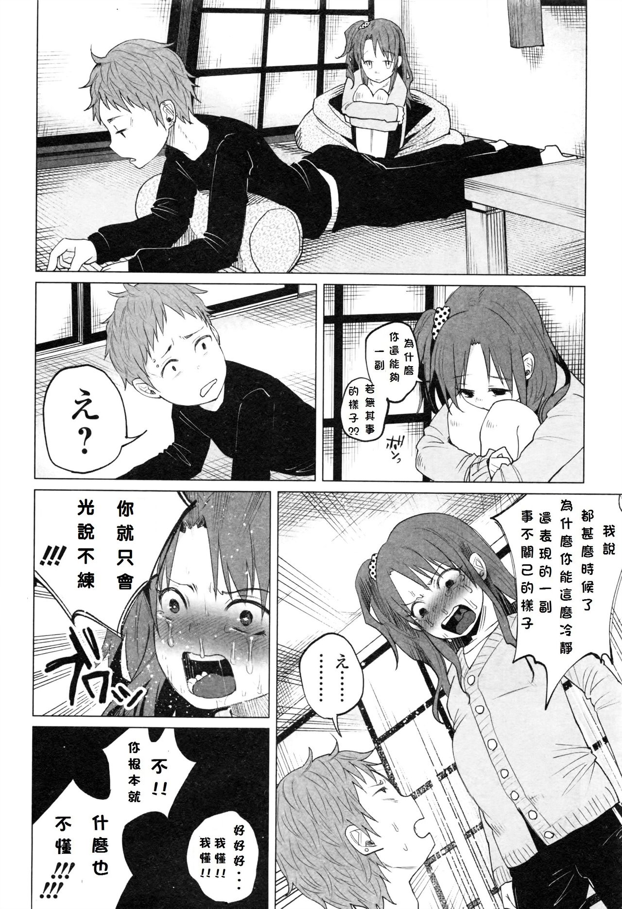 [知るかバカうどん] ホップ・ステップ はい キック！！！ (コミックMate Legend Vol.10 2016年8月号) [中国翻訳]