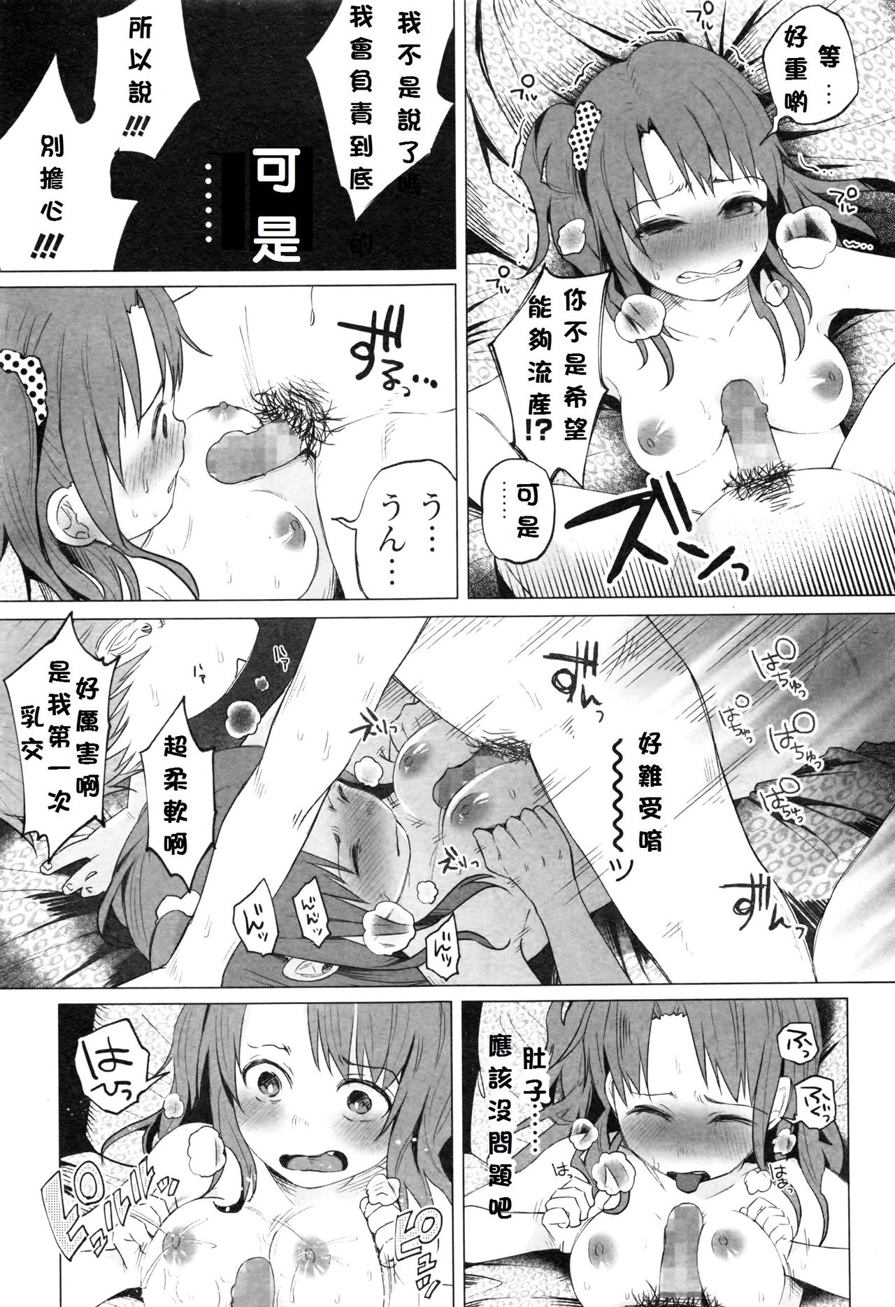 [知るかバカうどん] ホップ・ステップ はい キック！！！ (コミックMate Legend Vol.10 2016年8月号) [中国翻訳]