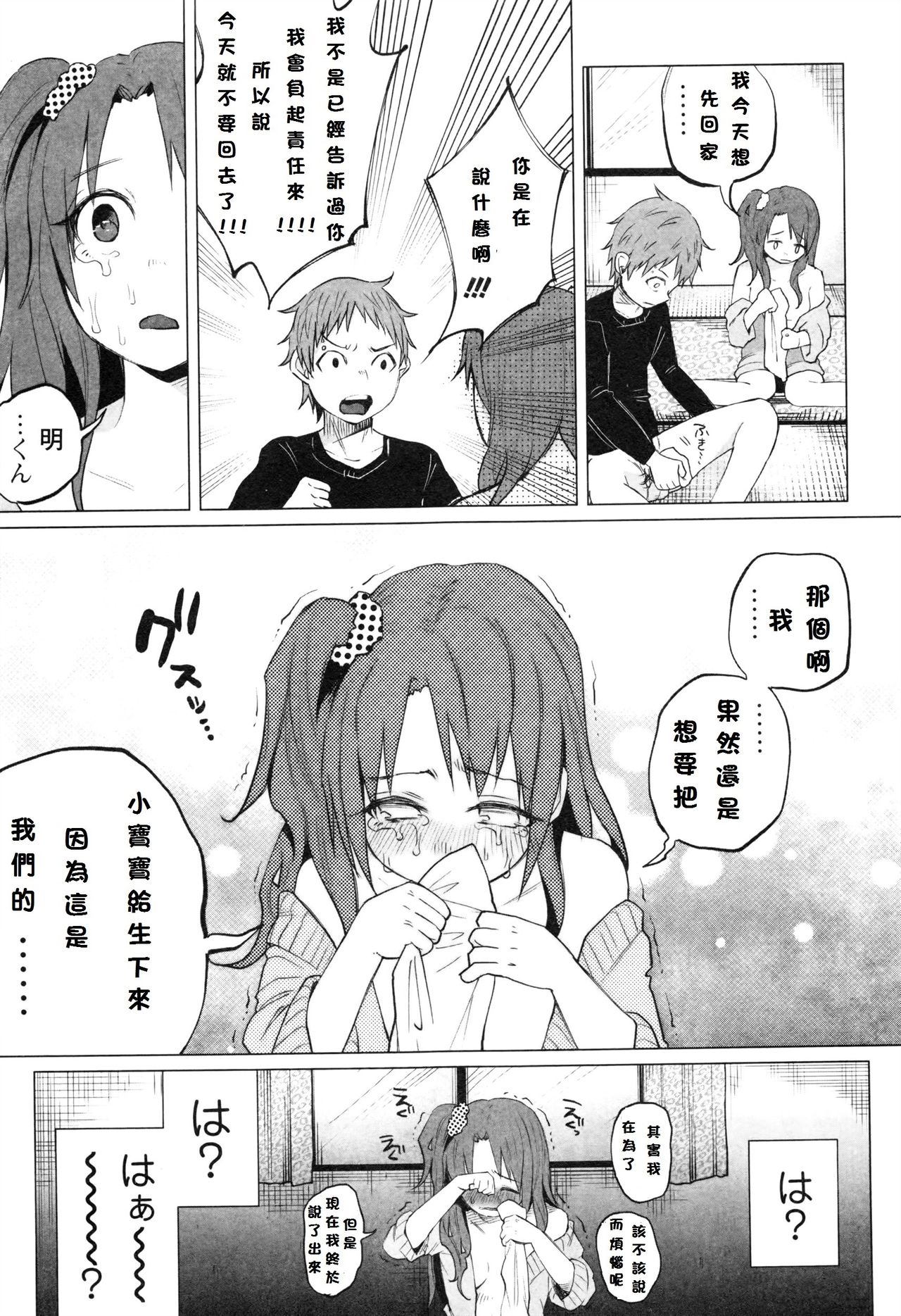 [知るかバカうどん] ホップ・ステップ はい キック！！！ (コミックMate Legend Vol.10 2016年8月号) [中国翻訳]