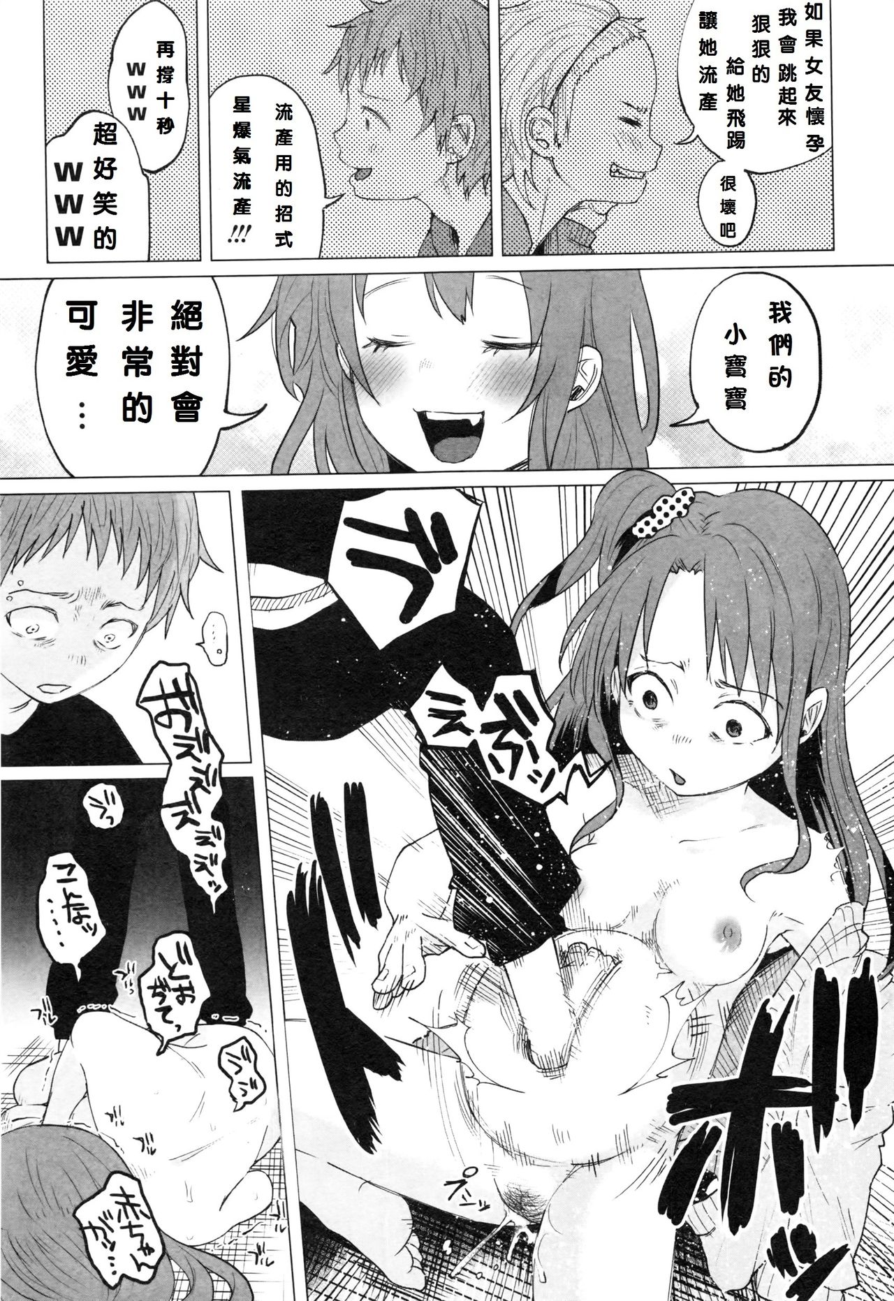 [知るかバカうどん] ホップ・ステップ はい キック！！！ (コミックMate Legend Vol.10 2016年8月号) [中国翻訳]