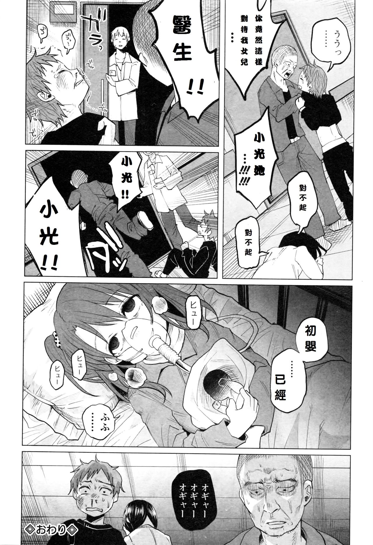 [知るかバカうどん] ホップ・ステップ はい キック！！！ (コミックMate Legend Vol.10 2016年8月号) [中国翻訳]