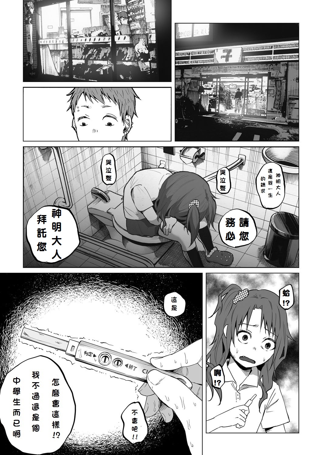 [知るかバカうどん] ホップ・ステップ はい キック！！！ (コミックMate Legend Vol.10 2016年8月号) [中国翻訳]