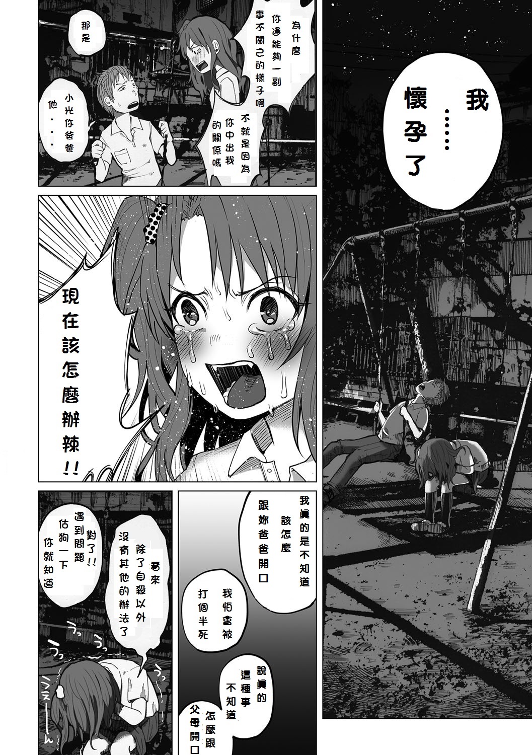 [知るかバカうどん] ホップ・ステップ はい キック！！！ (コミックMate Legend Vol.10 2016年8月号) [中国翻訳]