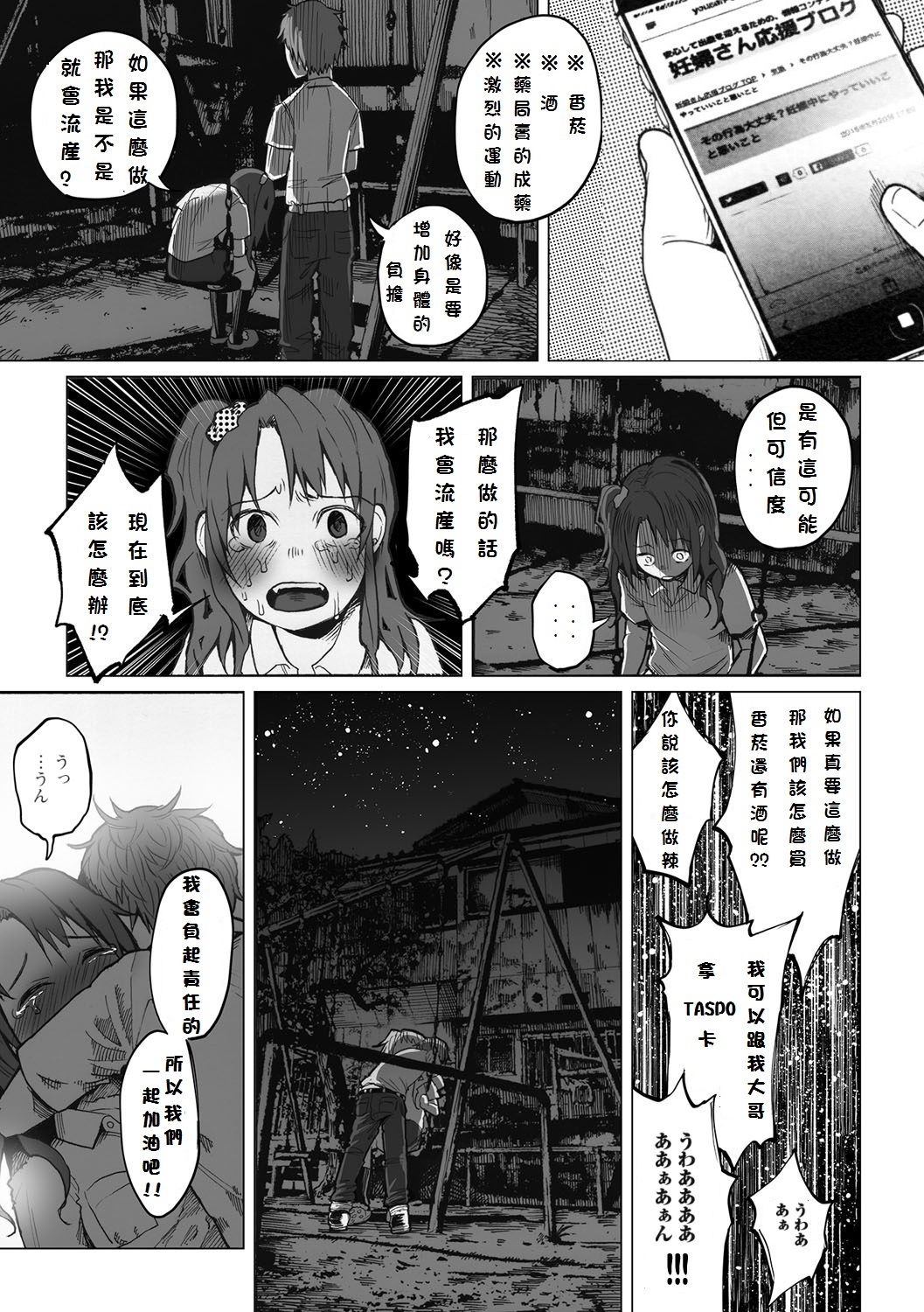 [知るかバカうどん] ホップ・ステップ はい キック！！！ (コミックMate Legend Vol.10 2016年8月号) [中国翻訳]