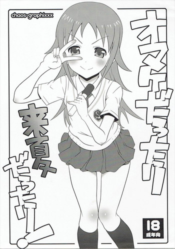 (C82) [chaos-graphixxx (無道叡智)] オマケだったり来夏だったり! (TARI TARI)