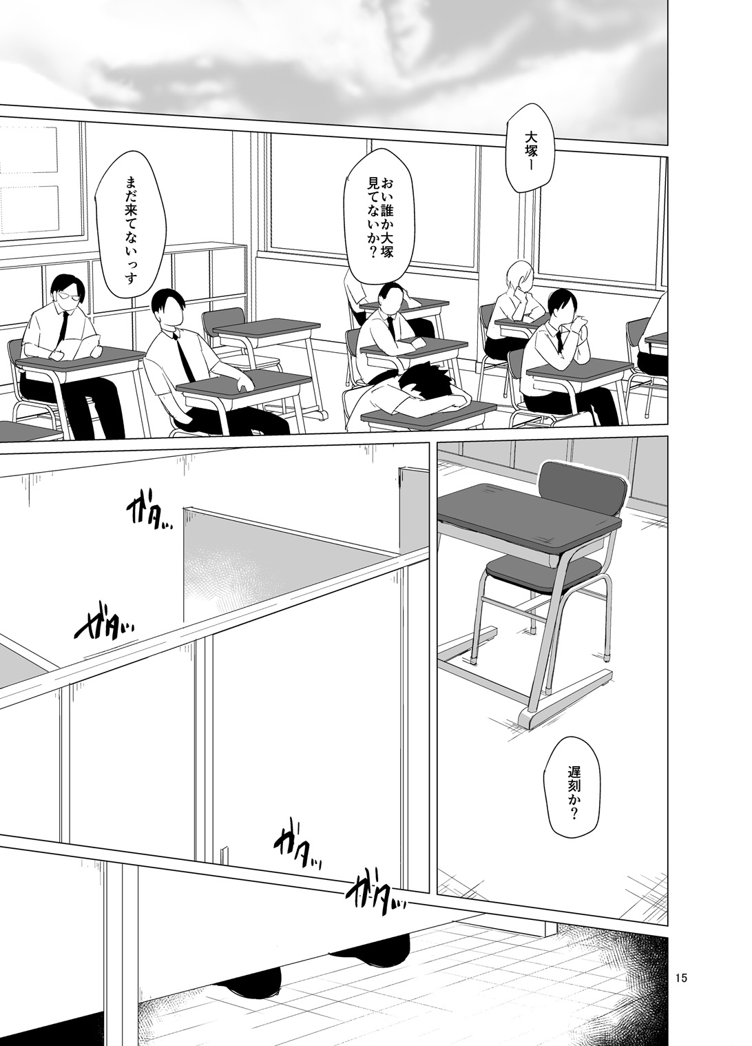 [DryR (うらくそ)] 女装男子が痴漢に犯されるまでの3日間 [DL版]