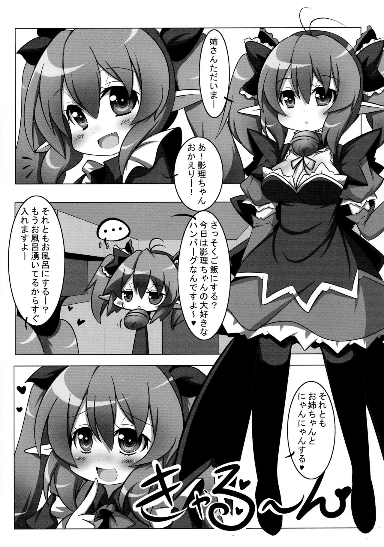 (コミティア95) [朧百八式 (朧月カケル)] ゆきかげ!