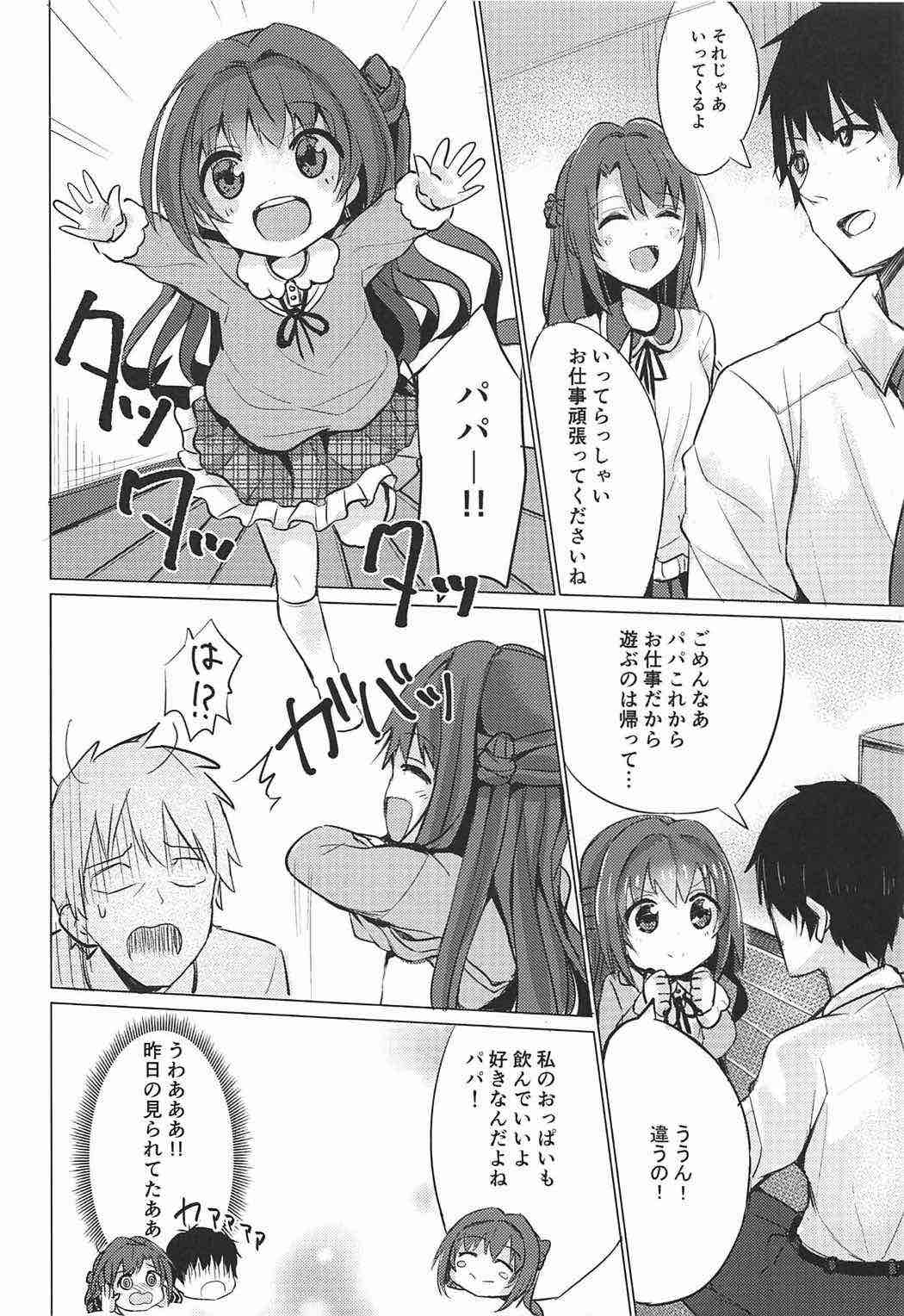 (COMIC1☆11) [佑とぴあ (佑りん)] うづらぶ (アイドルマスターシンデレラガールズ)
