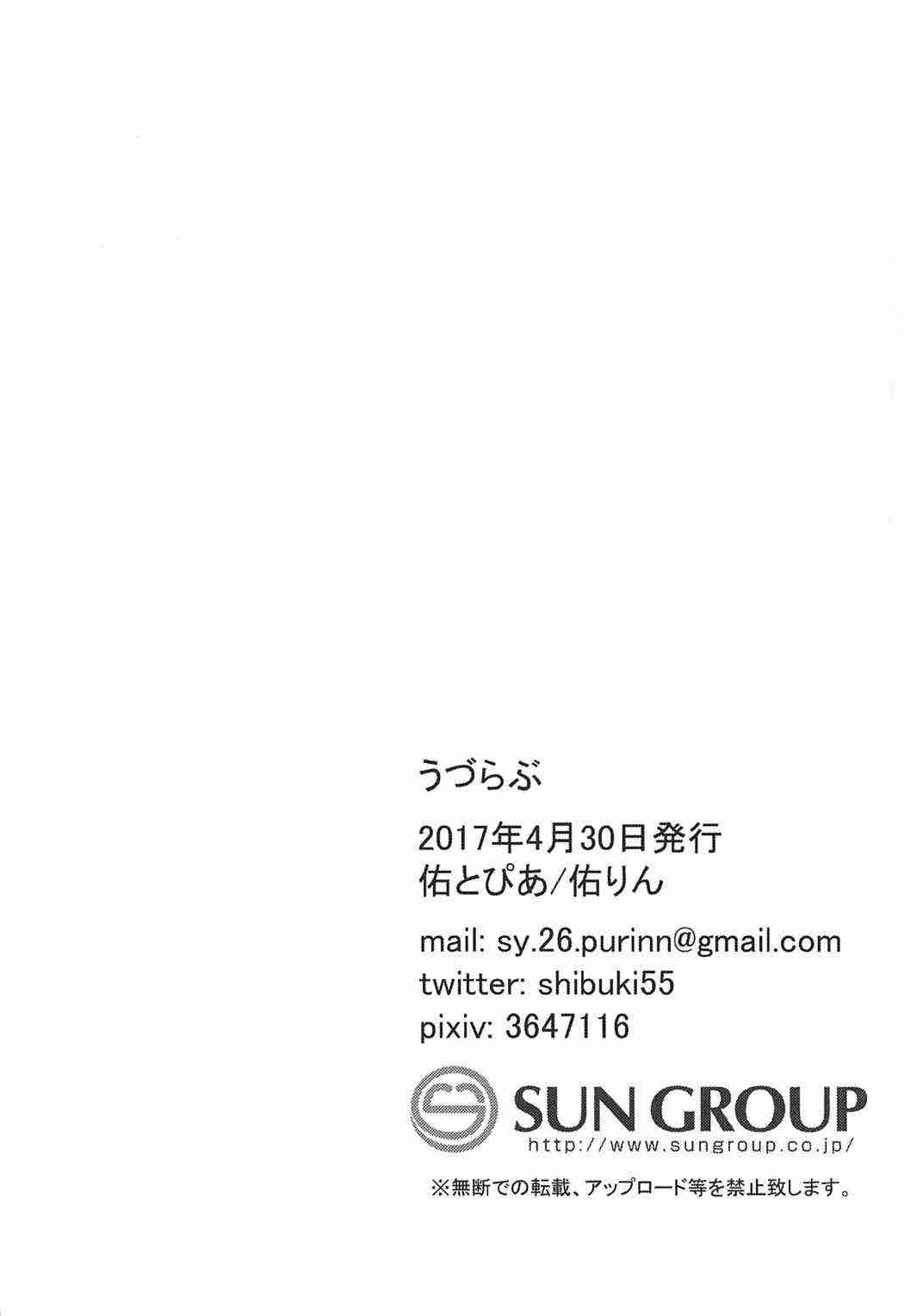 (COMIC1☆11) [佑とぴあ (佑りん)] うづらぶ (アイドルマスターシンデレラガールズ)