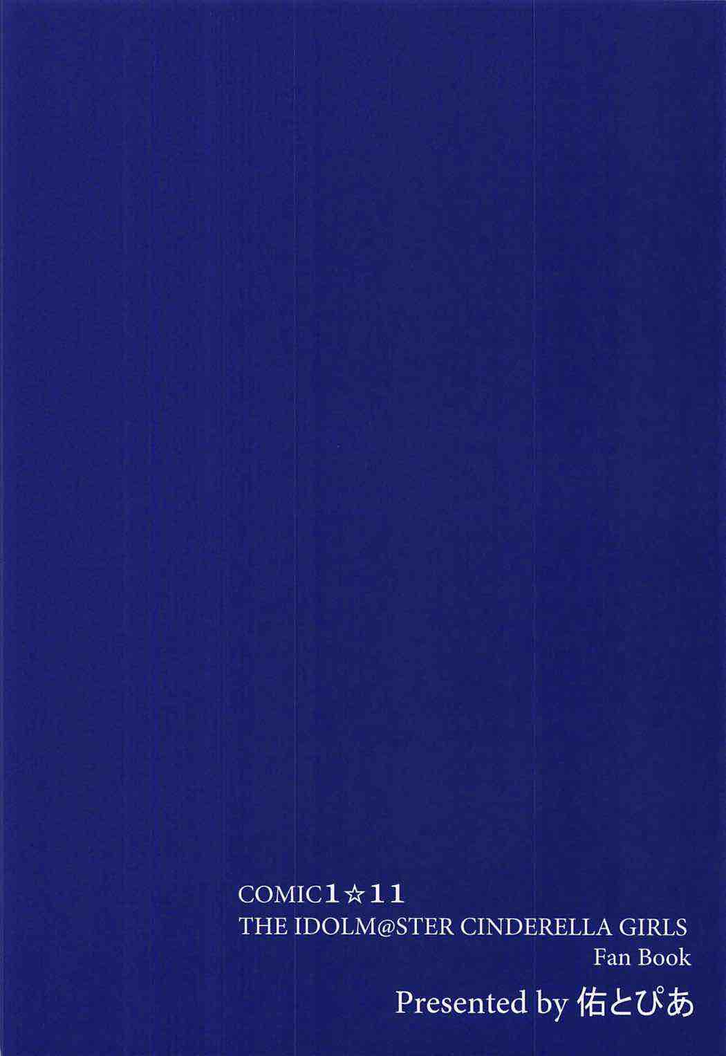 (COMIC1☆11) [佑とぴあ (佑りん)] うづらぶ (アイドルマスターシンデレラガールズ)