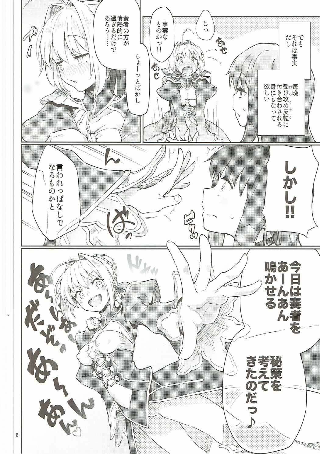 (COMIC1☆11) [極彩色 (彩社長)] 皇帝特権sEXtella (Fate/EXTELLA)