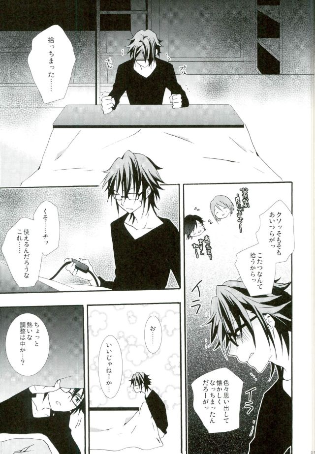 (KENKAっぷる5) [レプリカイリア (うな)] スイッチ (K)