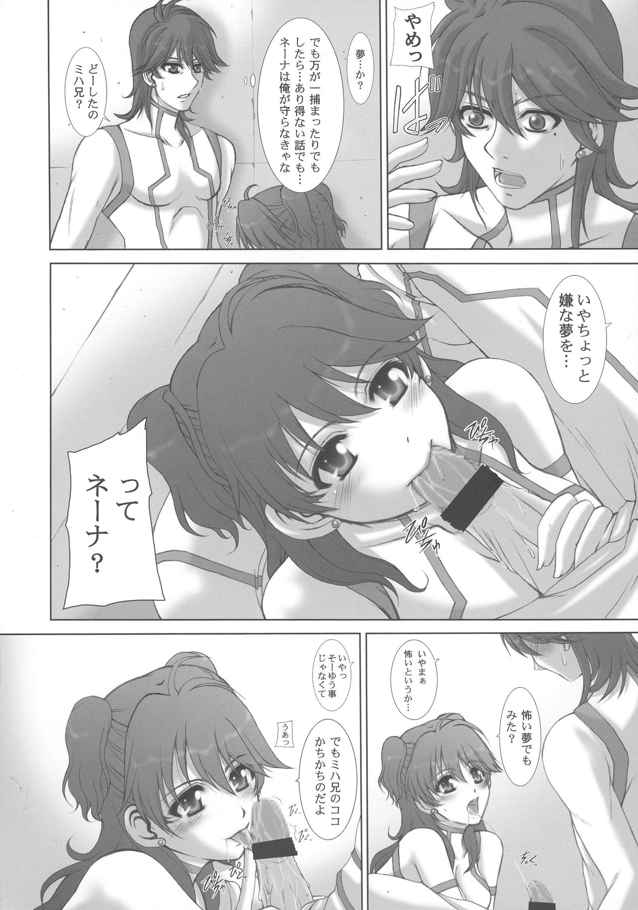 (COMIC1☆2) [Neo Frontier (浙佐拓馬)] My Milky Way 00 (機動戦士ガンダム00)