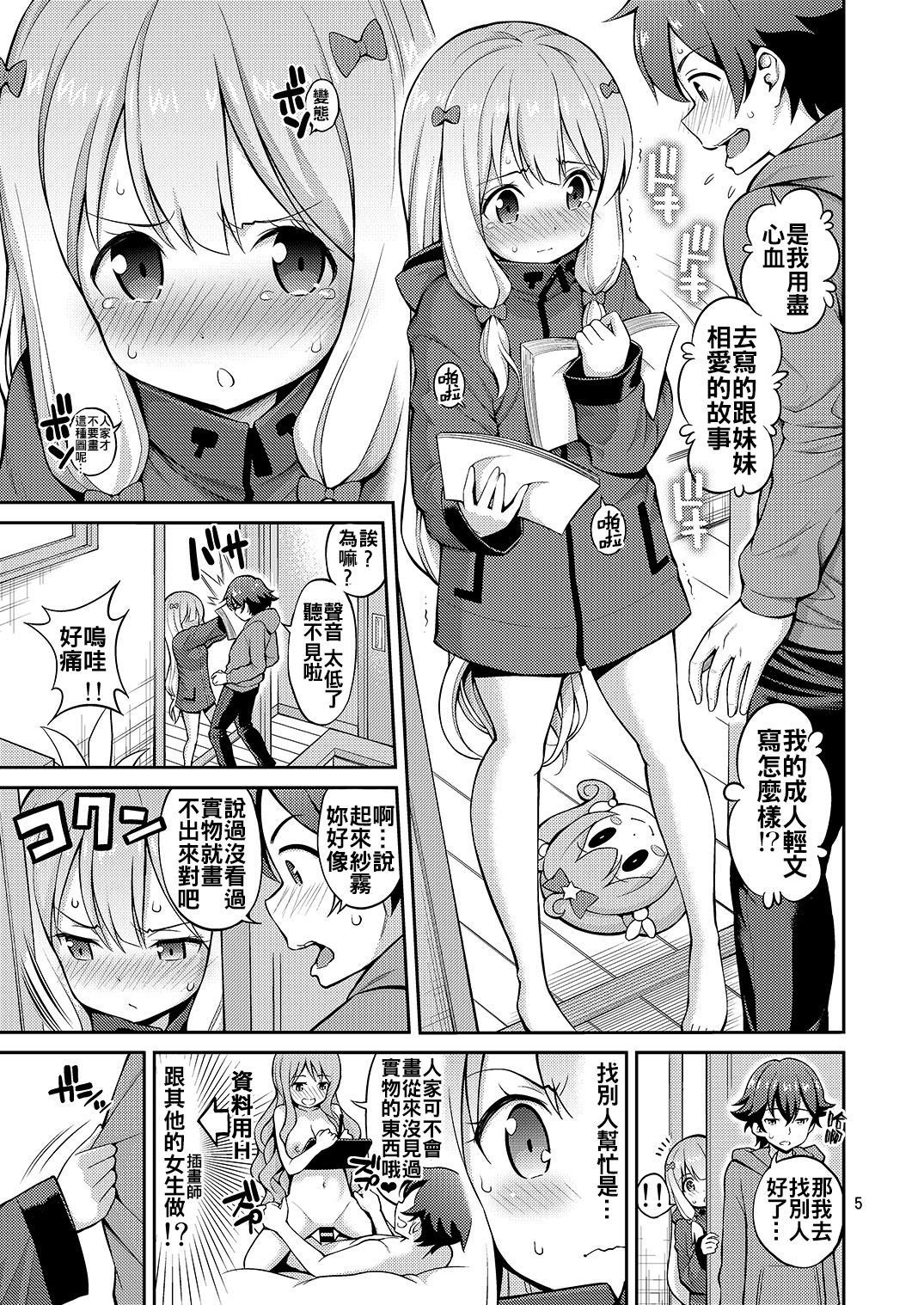 [ぽぽちち (八尋ぽち)] エロマン娘先生 (エロマンガ先生) [中国翻訳] [DL版]