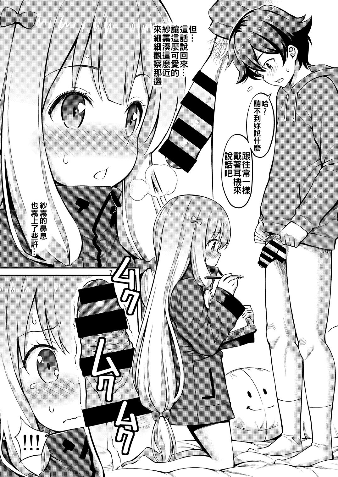 [ぽぽちち (八尋ぽち)] エロマン娘先生 (エロマンガ先生) [中国翻訳] [DL版]