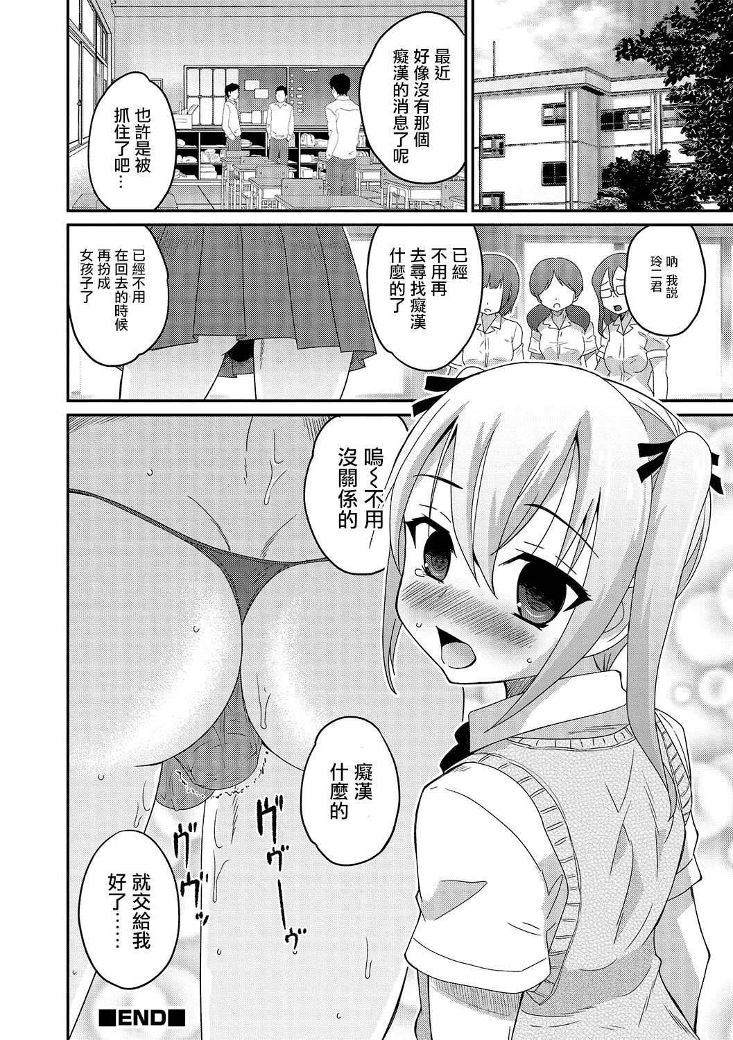 [花巻かえる] あぶない帰り道 (オトコのコHEAVEN Vol.28) [中国翻訳] [無修正] [DL版]