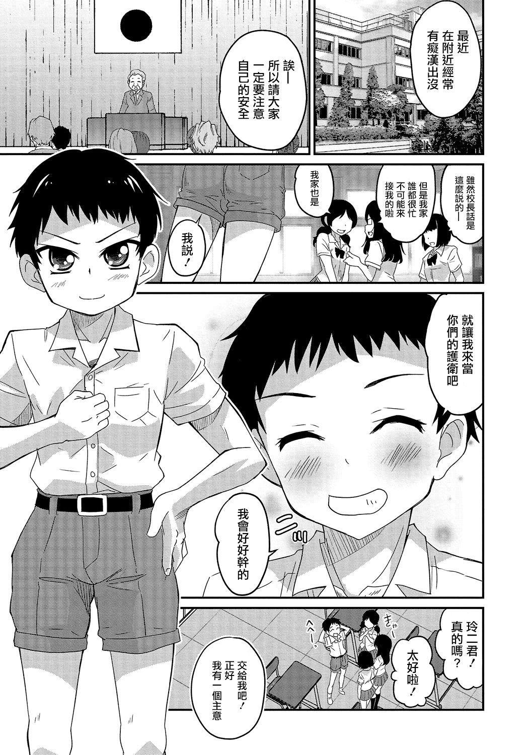 [花巻かえる] あぶない帰り道 (オトコのコHEAVEN Vol.28) [中国翻訳] [無修正] [DL版]