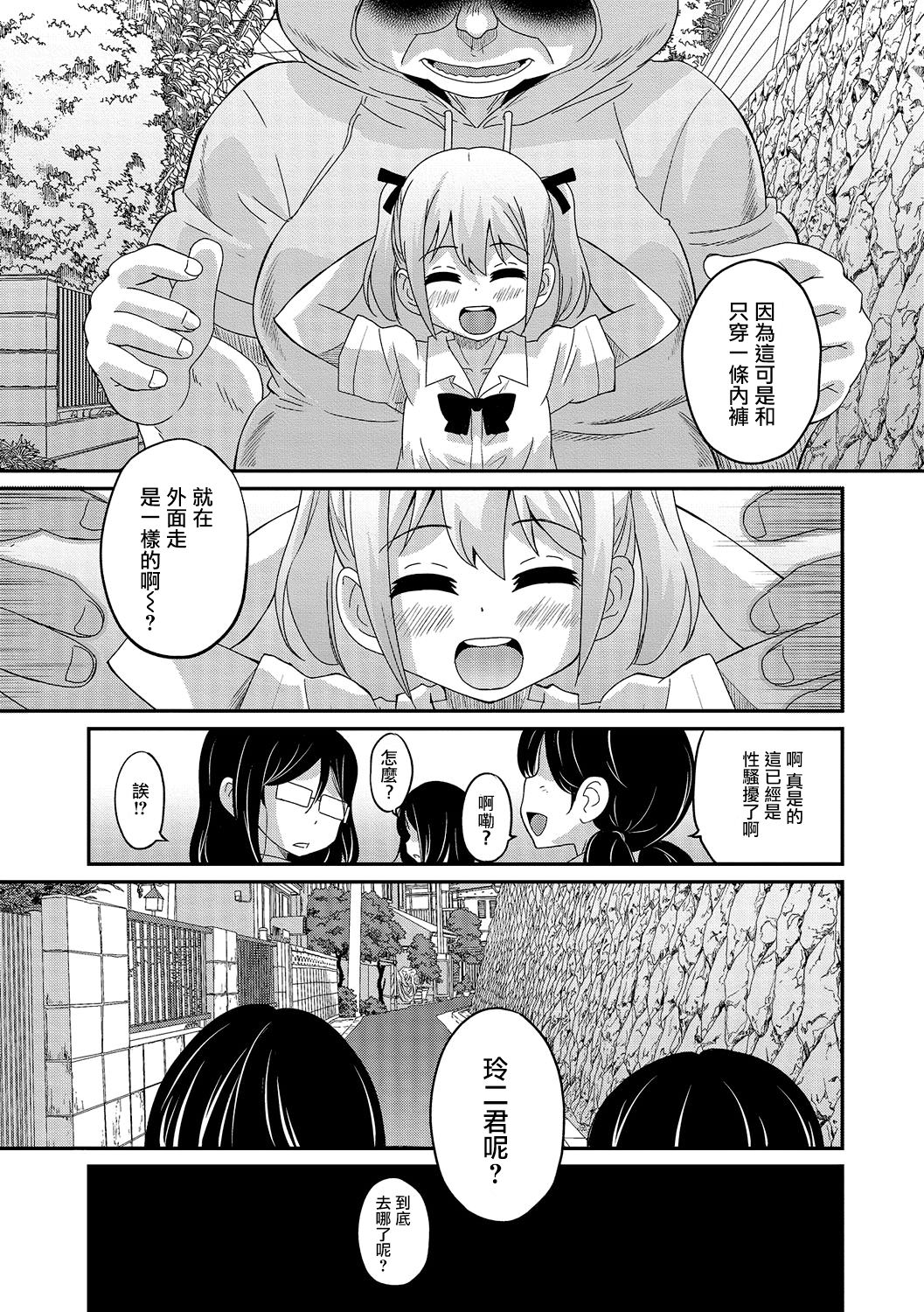 [花巻かえる] あぶない帰り道 (オトコのコHEAVEN Vol.28) [中国翻訳] [無修正] [DL版]