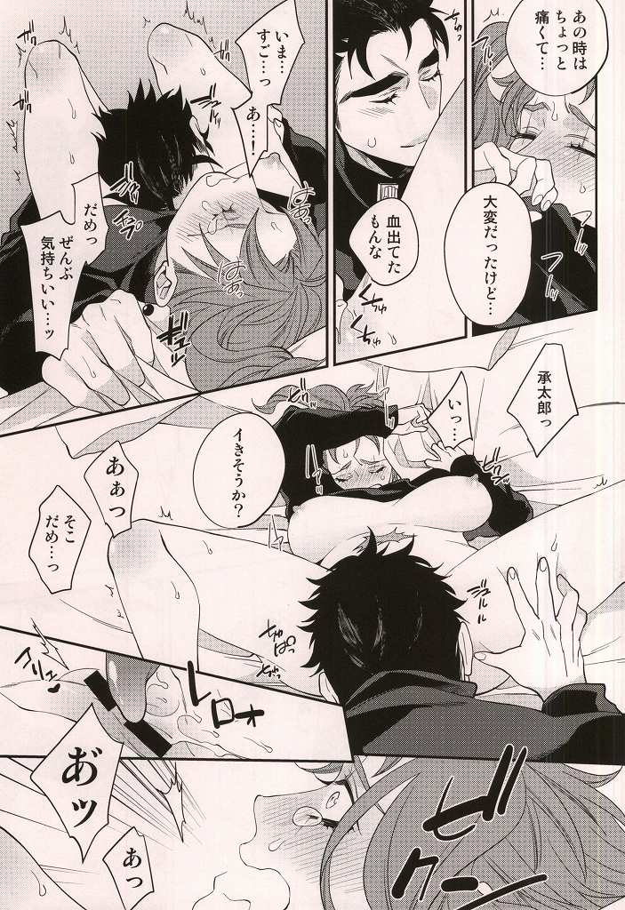 (HARUCC20) [CLiPPER (ビスコ)] 片思いしてるヤツがスタンド攻撃で女になっちまって滅茶苦茶エロいんだが (ジョジョの奇妙な冒険)