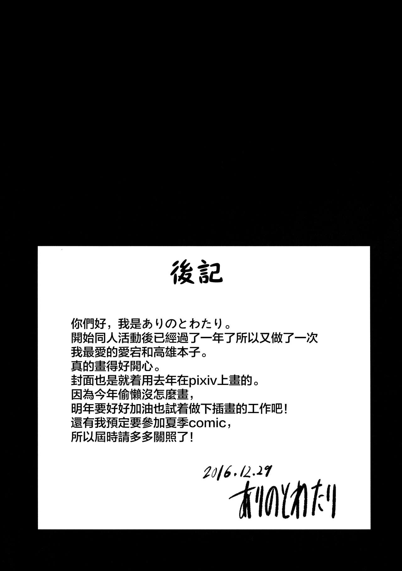 (C91) [ありのとわたり (ありのとわたり)] 肉食系の愛宕と高雄の所に下宿しちゃったショタ提督 (艦隊これくしょん -艦これ-) [中国翻訳]