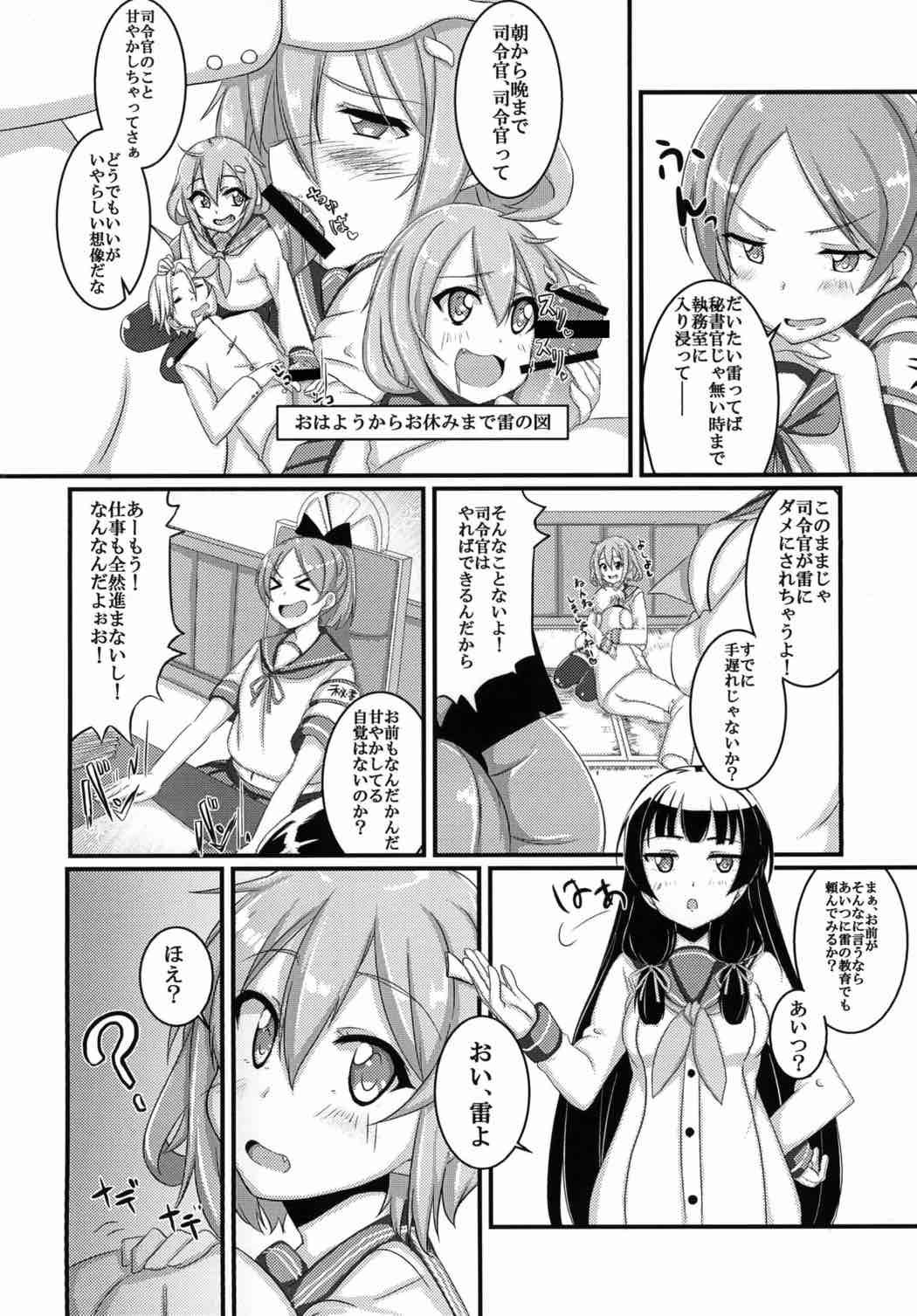 [AssistReplayTime (あんじぇりあ)] 甘やかさないでっ雷ちゃん！ (艦隊これくしょん -艦これ-) [DL版]