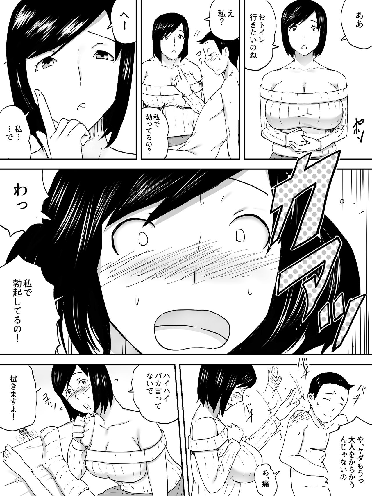[三杯酢] 管理人さん