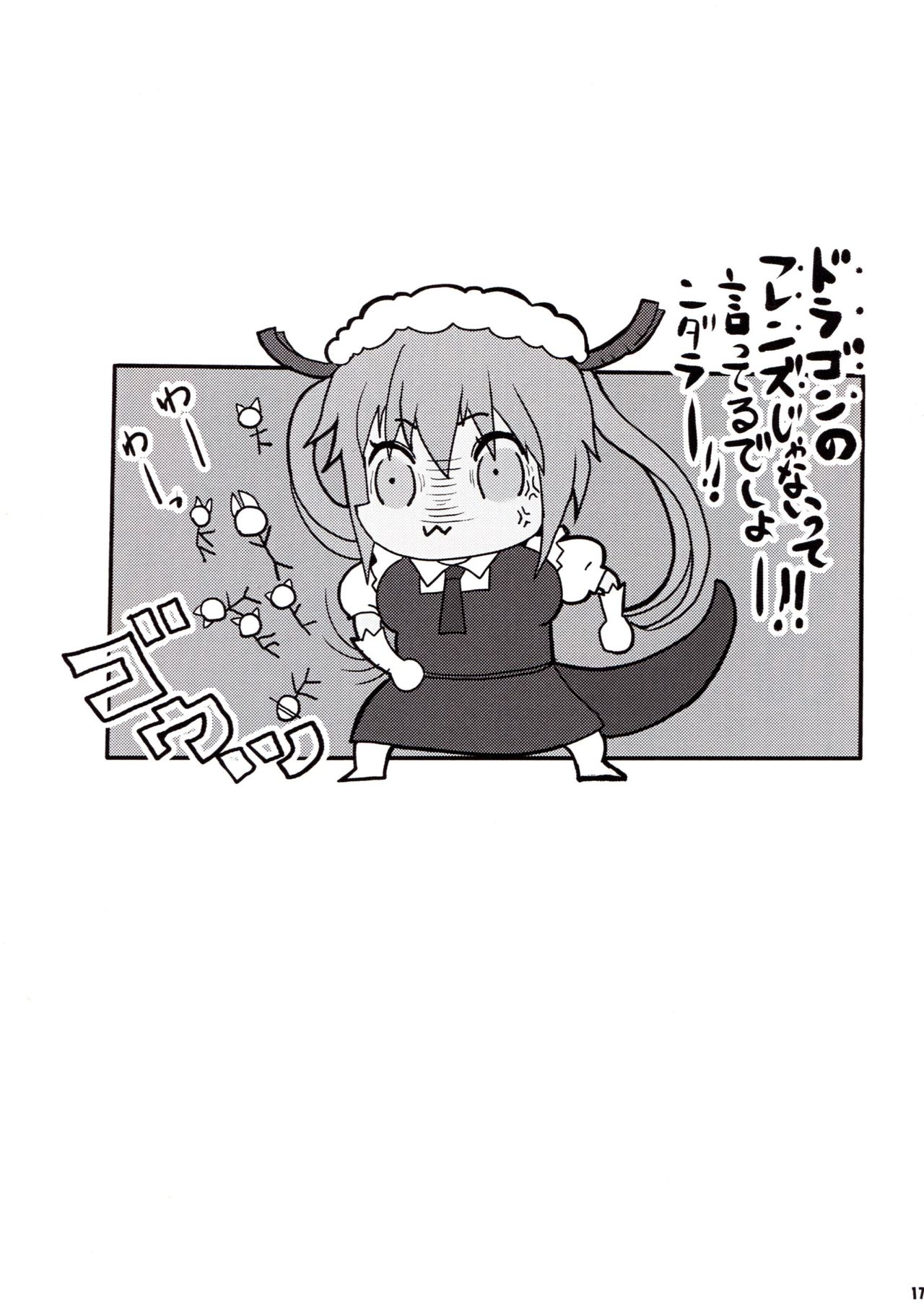 (サンクリ2017 Winter) [ねことはと (鳩矢豆七)] 翔太くんちの痴女アジテーター (小林さんちのメイドラゴン) [中国翻訳]